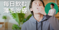 飲む薄毛治療の「ヘアリティ」、新テレビCM（長嶋一茂