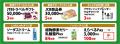 4/1(火)から「春のお酢酢めキャンペーン」開催