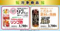 4/1(火)から「春のお酢酢めキャンペーン」開催