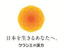 「じぶんを、推していけ。」がテーマの「クラシエの漢