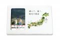 「岩手県のギフト」大船渡山林火災復興支援への寄付を