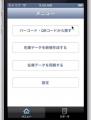 【山形の倉庫で生まれたZAICOの夢】モノの情報で社会