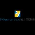 「AI検定」「C言語プログラミング能力認定試験」「Jav