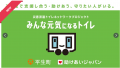 2025.4月時点　災害派遣トイレネットワークの支援状況