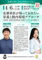 皮膚科治療に「栄養療法」という新たな選択肢を！　「