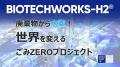 ～株式会社ＯＰＡ×有限会社やまぎん「サステナブルプ