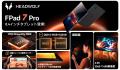 【特別価格26,999円】 Headwolf 8.4インチタブレットF