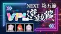 日本初！Vtuberによる麻雀プロリーグ『VPL』、メタバ