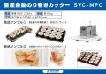 【鈴茂器工】エフピコフェア2025 出展のお知らせ