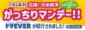 物流・運送業界の課題を解決『第8回ドラEVERサポート