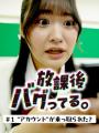女子高生のちょっと奇妙な進路選びが開幕！？ ショー