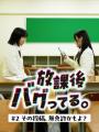 女子高生のちょっと奇妙な進路選びが開幕！？ ショー