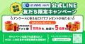 「グローバルWiFi(R)」、Wi-Fiルーターレンタルサービ