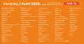 ジャパンわんこフェスタ2025 in お台場 - ３つのイベ