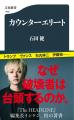 ニュース解説メディア The HEADLINE 編集長、初の著書