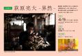 【新宿タカシマヤ レストランズ パーク】鹿児島・徳島