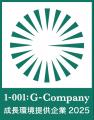 「成長環境提供企業認証2025」 審査通過企業の開示に