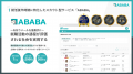 新卒採用サービスを提供するABABA、厚生労働省の定め