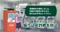 ATMでの通話を即時検知、詐欺被害を未然に防ぐ「utf-8