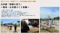 【イベントレポート】めいわ観光まちづくり研究会「斎
