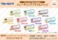 TVアニメ『ブルーロック』より、新規描き起こしミニキ