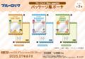 TVアニメ『ブルーロック』より、新規描き起こしミニキ