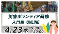 市民が災害支援の担い手に。国内最大級の民間災utf-8