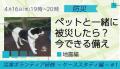 市民が災害支援の担い手に。国内最大級の民間災utf-8