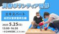 市民が災害支援の担い手に。国内最大級の民間災utf-8