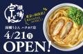 創業74年の博多うどん店 「因幡うどん」 が福岡utf-8