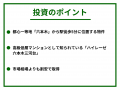 不動産投資クラウドファンディング「GATES FUNDING」