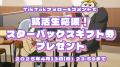 選考カットスカウトで就活にコンティニューを！『ABAB