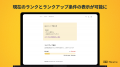 次のランクまでの道のりを可視化できるように！会員ラ