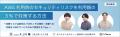 NHN テコラス、AWS フルマネージド・セキュリティ運用