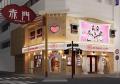 【名古屋初進出】あっとほぉーむカフェが ”メイドの日