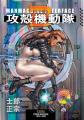 ⼠郎正宗展公式原画集Shirow Masamune Artworks in th