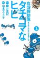 ⼠郎正宗展公式原画集Shirow Masamune Artworks in th
