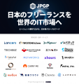 世界IT市場で新たな収益基盤を築き、日本国内フリーラ
