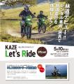 5月10日（土）KAZE Let’s Ride オフロード モビリティ