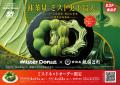 【ミスタードーナツ】4月23日（水）から『Mister Donu