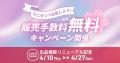 「スニダン」アプリの出品機能をリニューアル