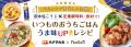 料理メディア「Nadia」とハナマルキ株式会社がタイア