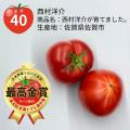 ≪第4回全国トマト選手権（ラージ部門）≫佐賀県佐賀市