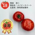 ≪第4回全国トマト選手権（ラージ部門）≫佐賀県佐賀市
