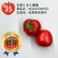 ≪第4回全国トマト選手権（ラージ部門）≫佐賀県佐賀市