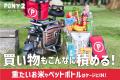 ワンコお散歩バイク ＰＯＮＹが両輪駆動でパワーアッ