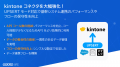 kintone コネクタがUPSERT に対応・基幹システム連携