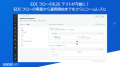 kintone コネクタがUPSERT に対応・基幹システム連携