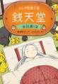 店主・紅子に何が！？　世界累計1,100万部の児童書「