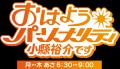 ABCテレビ「アスミライ ABC EXPO week」4月12日(utf-8